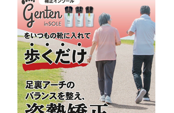姿勢矯正インソール体験会